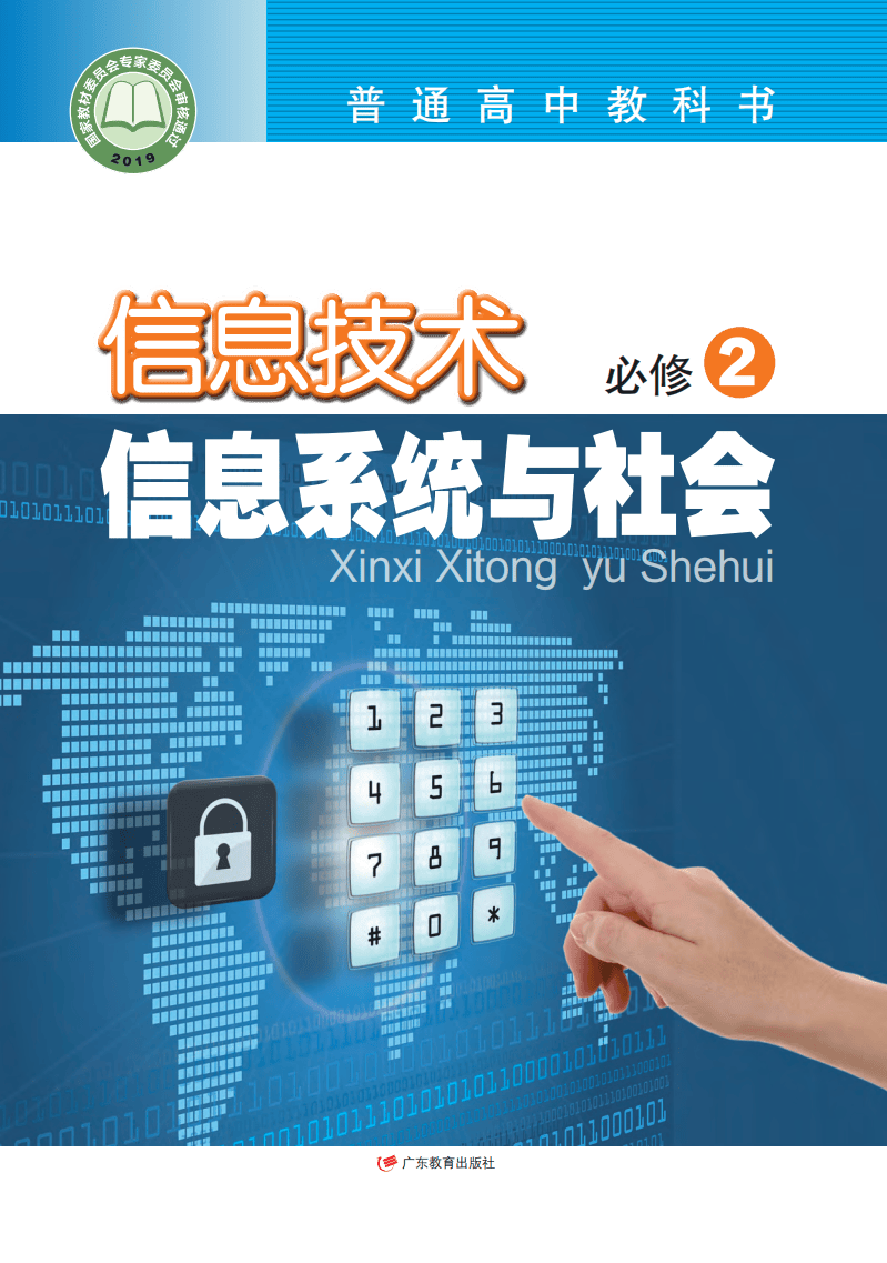 信息系统 数字时代的基石与引擎